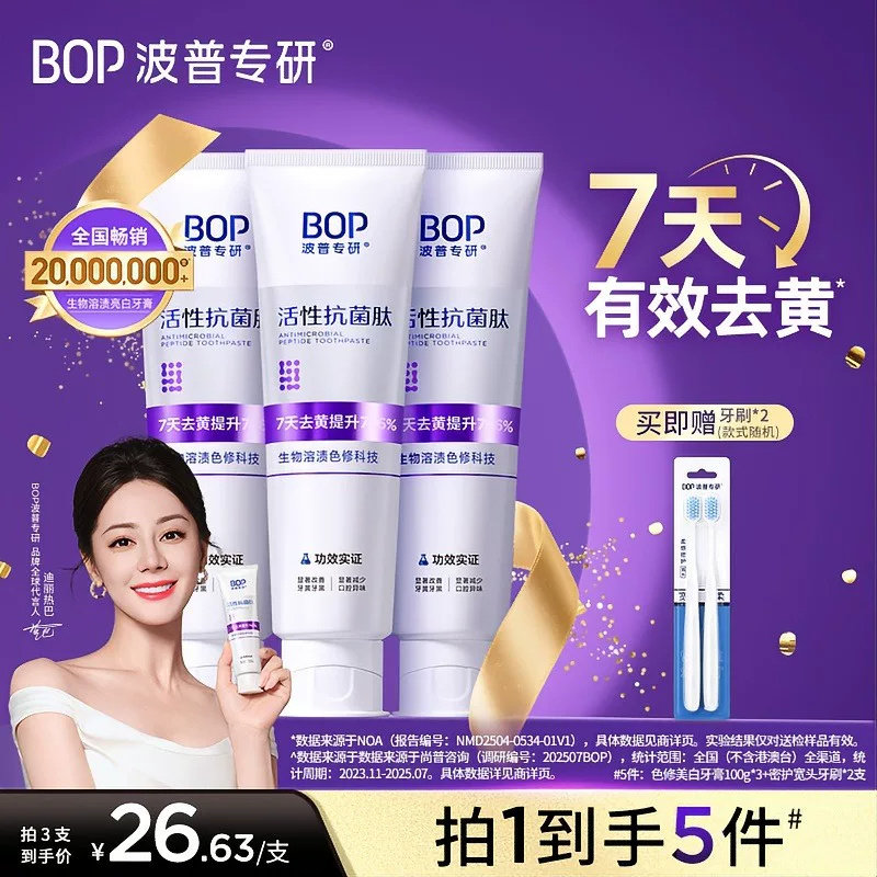 bop波普专研溶渍色修美白牙膏