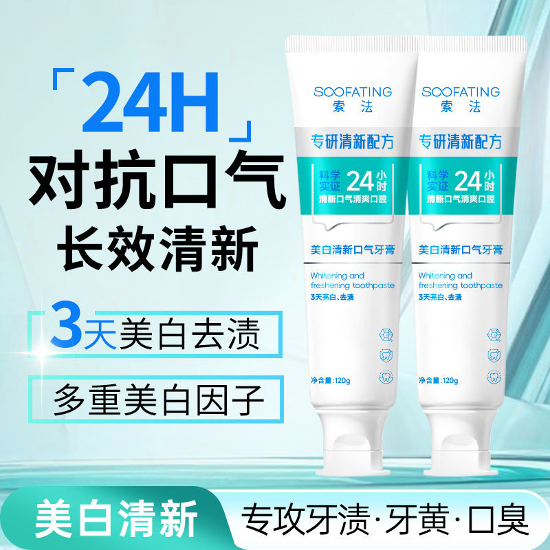 索法专研去口臭牙膏美白清新口气