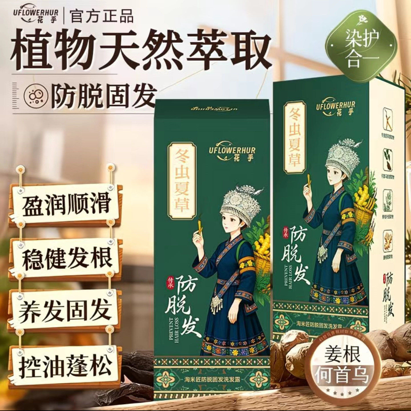花乎洗发水冬虫夏草防脱发洗发露
