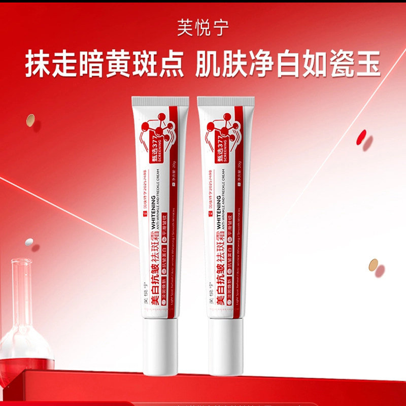 芙悦宁美白抗皱祛斑霜抚纹紧致霜