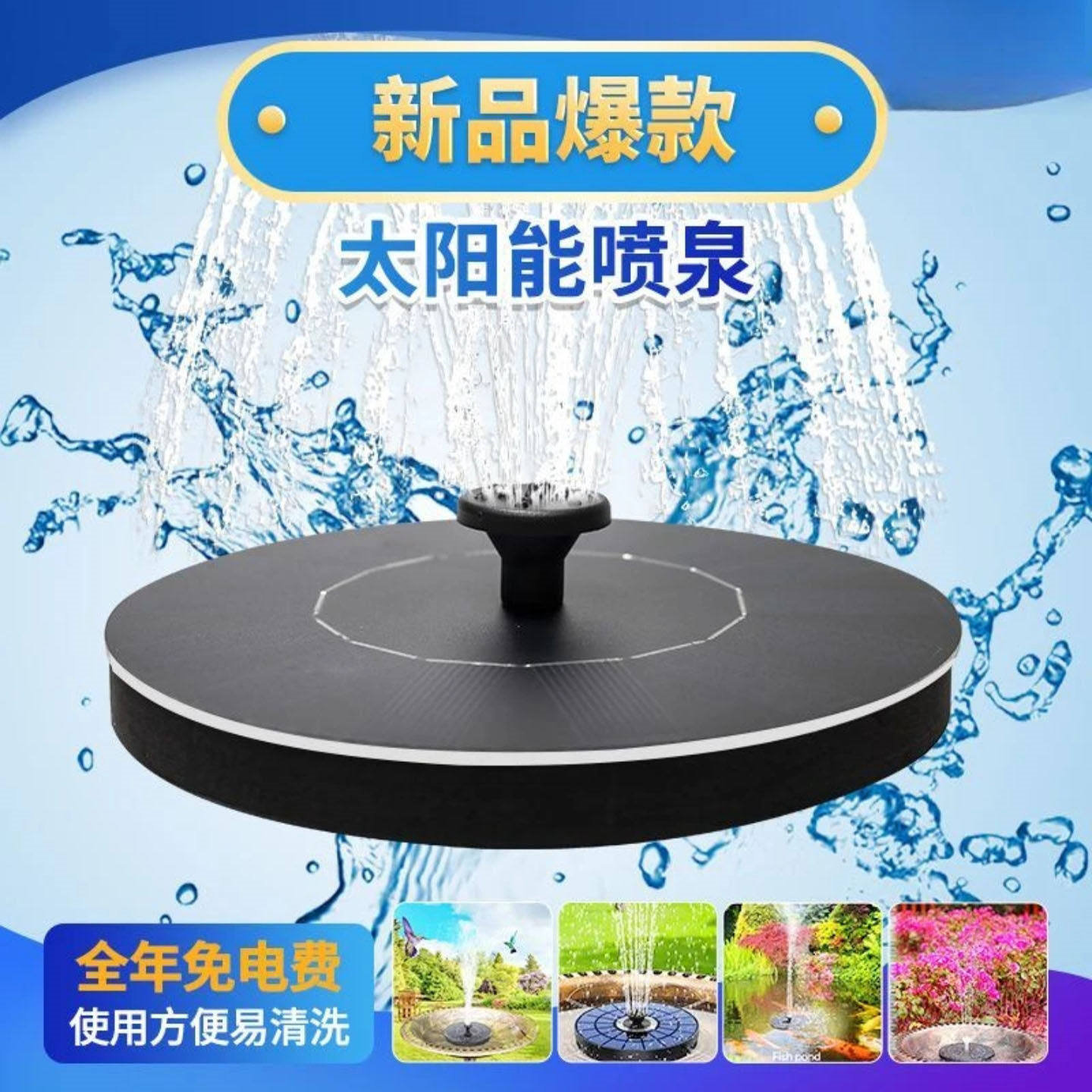 太阳能喷泉德国品质庭院花园水景