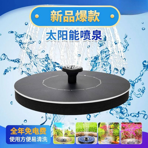 太阳能喷泉德国品质庭院花园水景