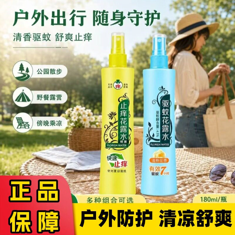 六神花露水驱蚊喷雾清香清凉止痒