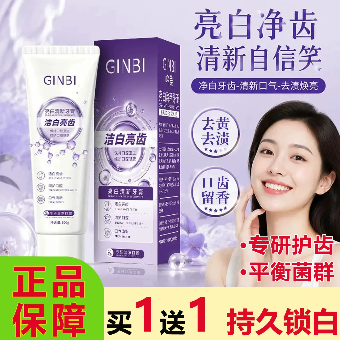 吟美亮白清新牙膏去黄去渍牙垢