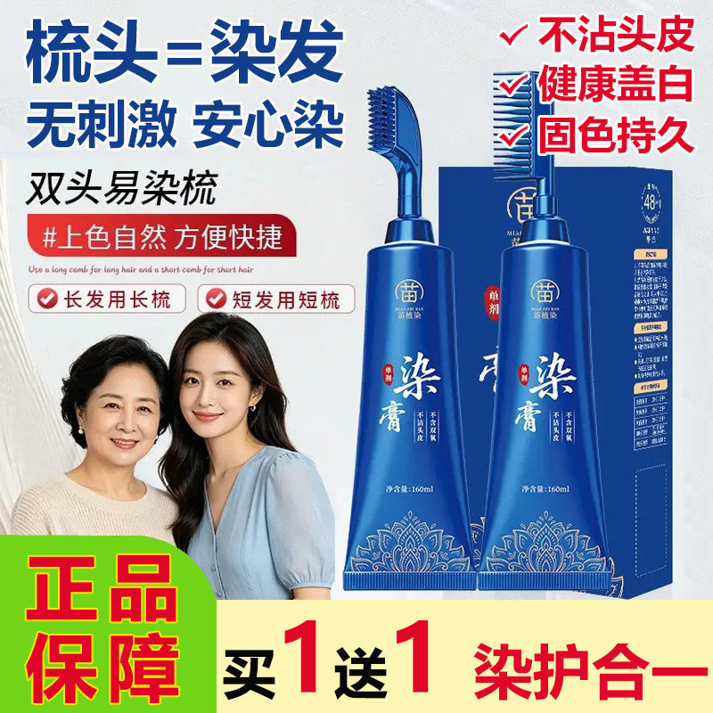 俏能苗植染单剂染发膏双头易染梳
