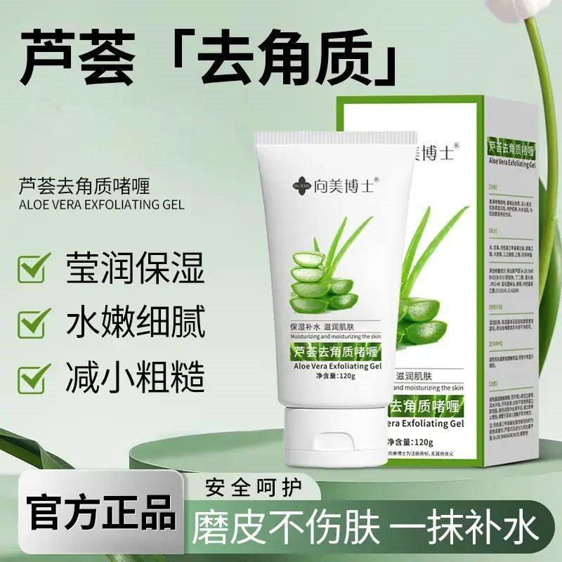 【假一赔十】向美博士芦荟去角质啫喱深度清洁面部毛孔污垢磨砂膏,美容护肤/美体/精油,面部磨砂/去角质,淘宝优惠券,粉丝福利购,淘宝优惠卷