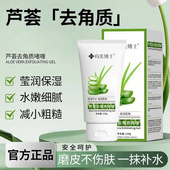 向美博士芦荟去角质啫喱深度清洁面部毛孔污垢磨砂膏 假一赔十