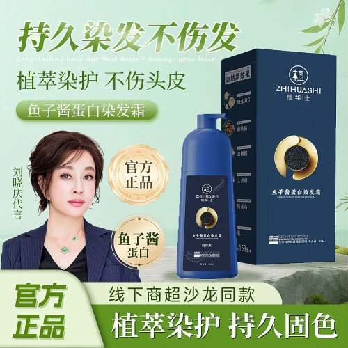 植华士染发膏鱼子酱蛋白染发霜