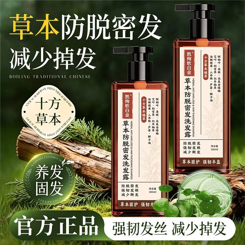 凯绚软白金草本防脱密发洗发露