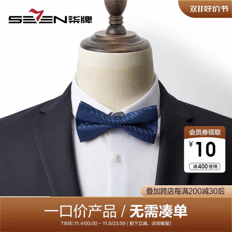 柒牌男装配饰领结商务西装衬衫领新郎伴郎深蓝色格纹蝴蝶结礼盒装怎么样,好用不?