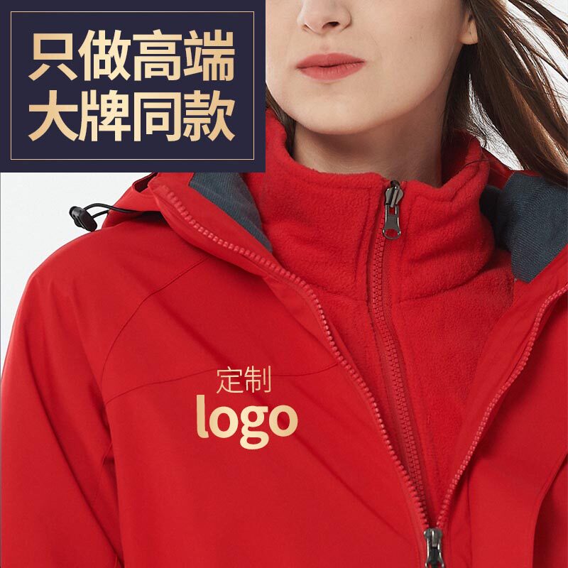 三合一冲锋衣定制工作服印字印logo定做秋冬工服外套加绒加厚订制