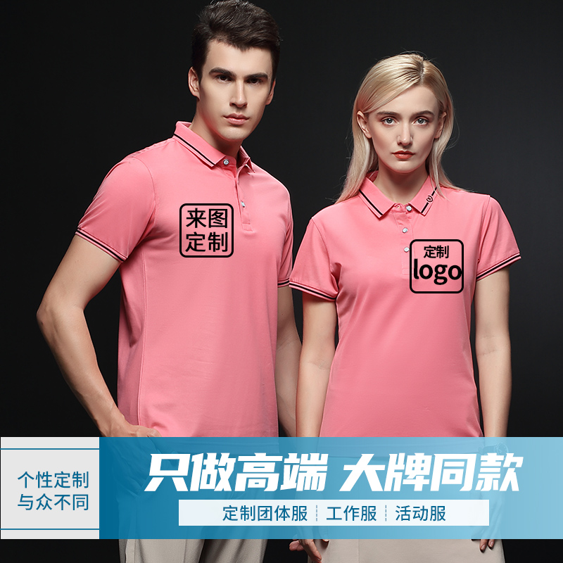 工作服polo衫定制t恤翻领短袖印logo夏季企业定做印字文化衫刺绣-封面