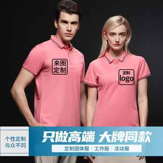 工作服polo衫定制t恤翻领短袖印logo夏季企业定做印字文化衫刺绣