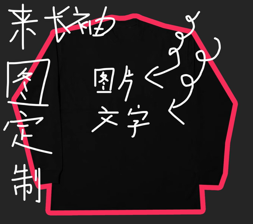 纯棉长袖260克重磅螺纹T恤来图定制工作服印logo情侣团建活动衣服