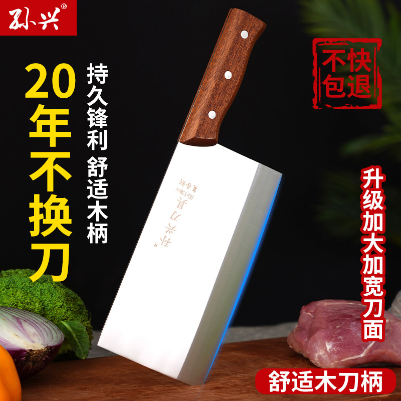 孙兴刀具家用中式菜刀原木三钉不锈钢菜刀手工开刃古法炉火锻造