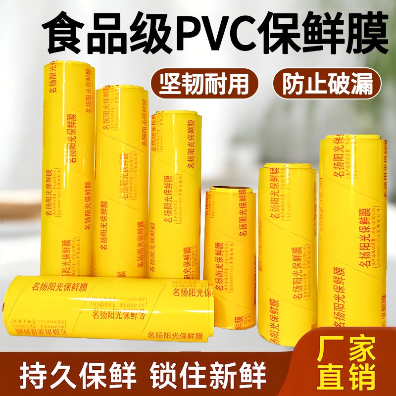 保鲜膜商用大卷食品级家用自粘式保鲜膜商超蔬果美容院专用保鲜膜