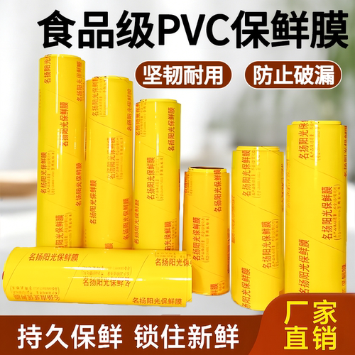 食品级薄膜保鲜膜商用大卷保鲜膜