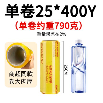 【25cm宽】保鲜膜食品级家用商用大卷食物包装膜商用加厚塑料薄膜