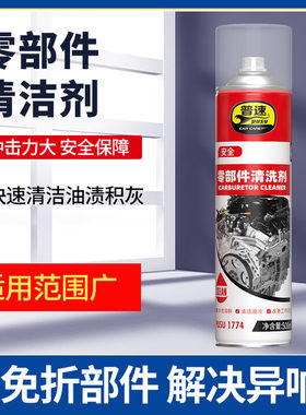 普速PUSU1774 零部件清洗剂 汽车发动机清洗剂 500ml/罐