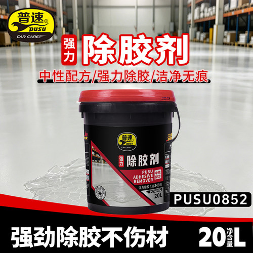 普速 PUSU0852 除胶剂 20L 桶