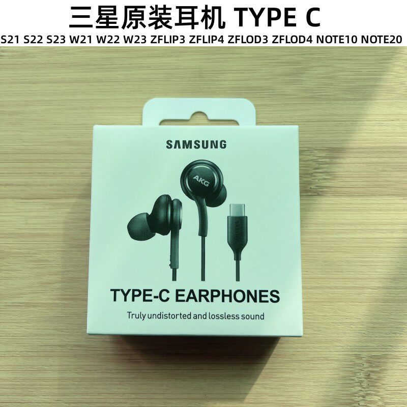 三星S22U原装耳机note20u s23 A54 W23重低音AKG解码DAC芯片typec