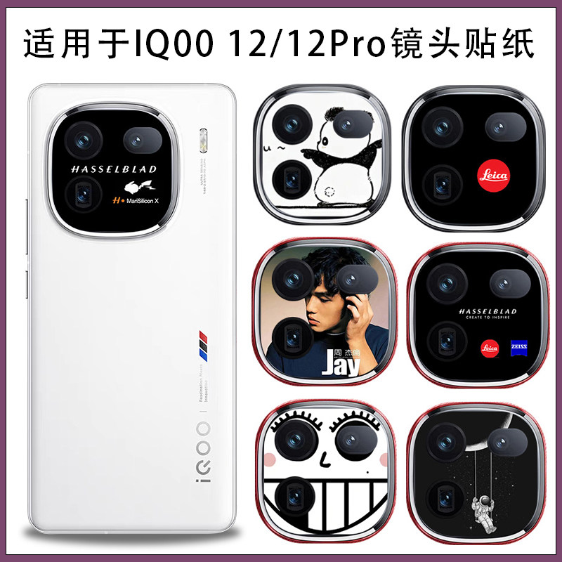 超薄镂空IQOO12系列软膜镜头圈贴