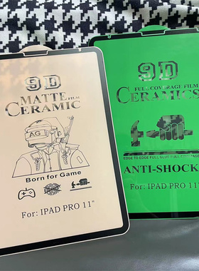 适用ipadpro11寸超薄磨砂防指纹防爆膜陶瓷膜iPad air4/5纯黑色保护膜高清透明软膜