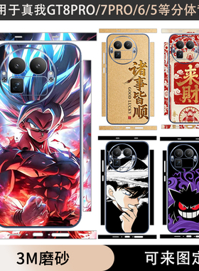适用真我GT7Prro 8Pro超薄磨砂可爱卡通包边背膜gt6/5pro 真我13/14pro+全包分体后膜彩膜贴纸3m软膜不留胶