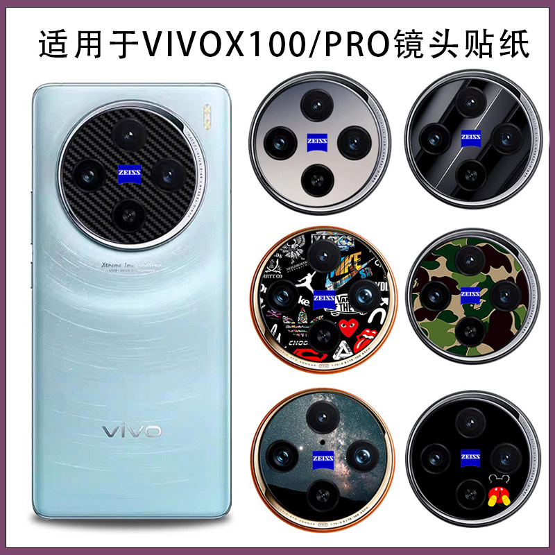 适用vivo x200s简约潮男款创意个性镜头圈贴膜 X300Pro手机摄像头镂空卡通保护膜磨砂贴纸彩膜X100定制类纸膜