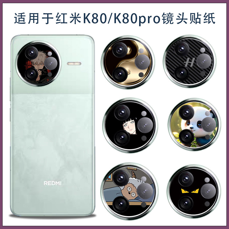 适用红米k80可爱卡通镜头圈贴纸保护膜K80Pro超薄磨砂防刮摄像头镂空彩膜3M软膜不留胶创意个性类纸膜 定制款