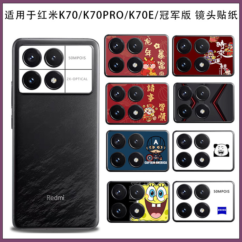 红米K70系列3M软膜镜头圈贴膜