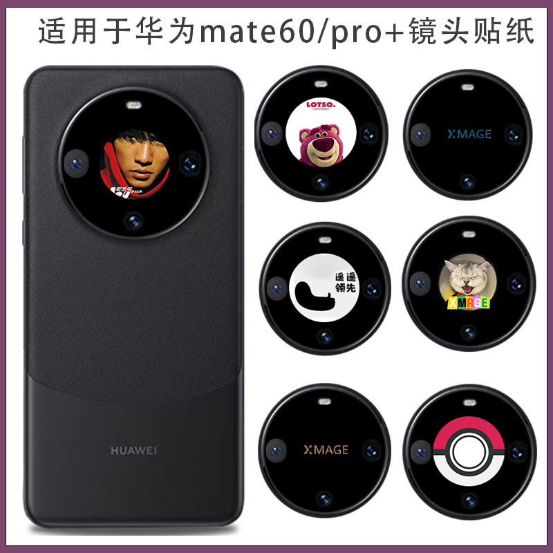 超薄磨砂华为mate60系列镜头贴膜
