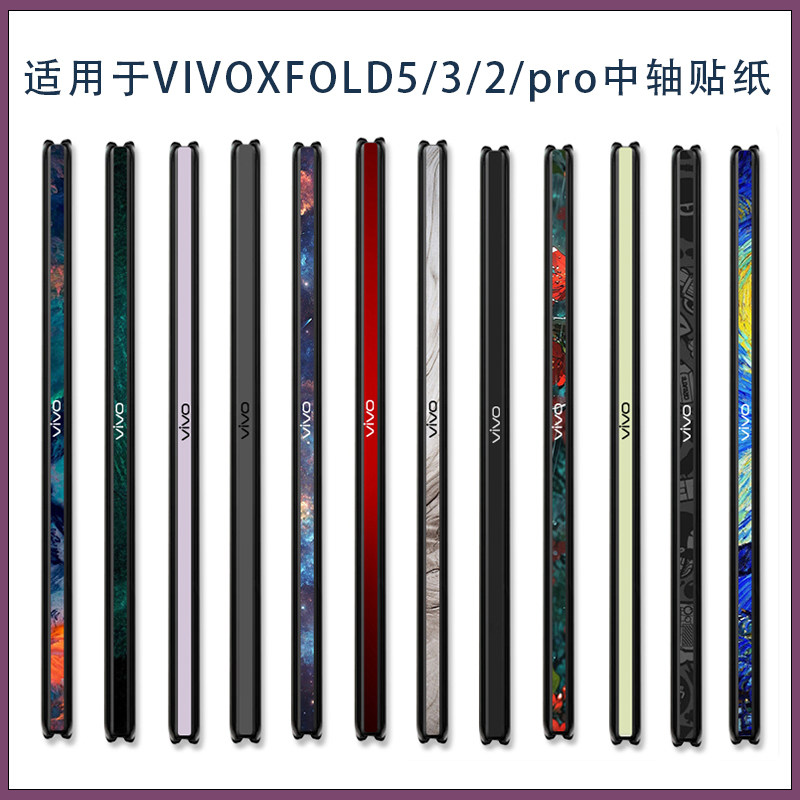 适用vivo xfold5超薄磨砂中轴贴膜xfold3pro可爱卡通铰链保护膜彩膜贴纸X Fold转轴软膜不留胶