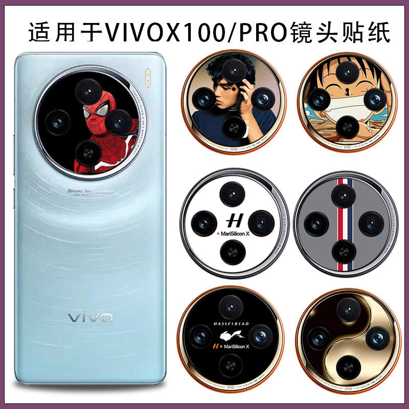 超薄磨砂VIVO3m软膜镜头圈贴膜