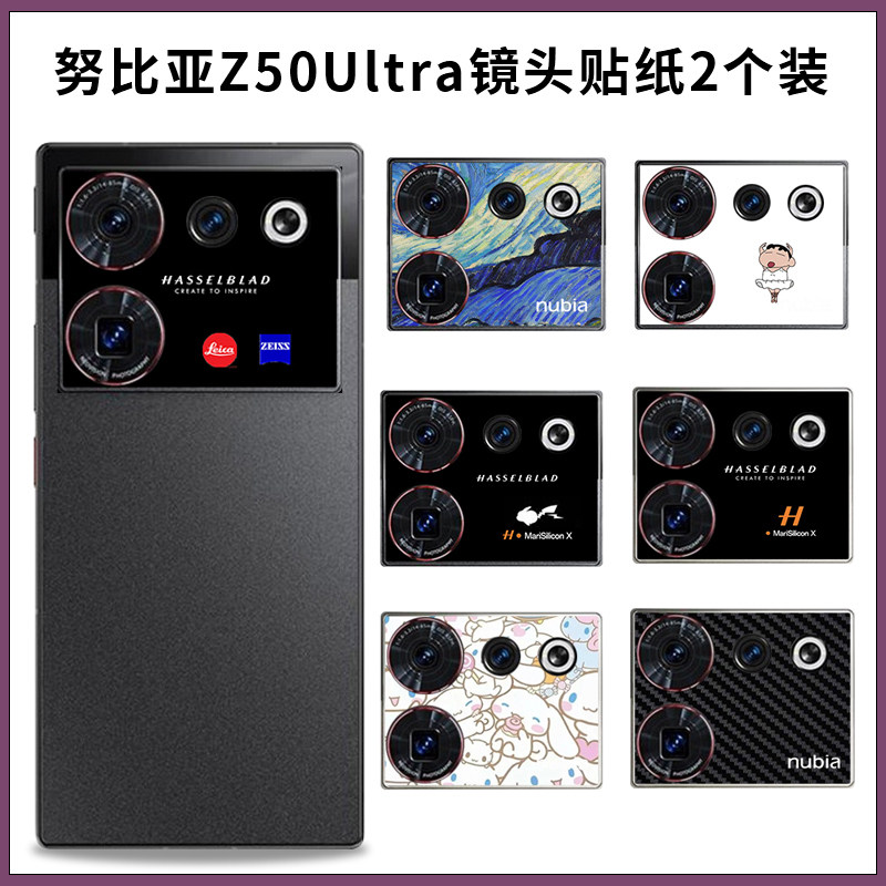超薄努比亚z50ultra3M镜头圈软膜