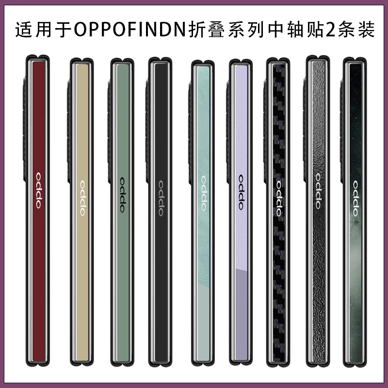 适用oppo findn3超薄折叠屏侧边铰链贴膜Find N1/2代简约纯色彩色透明中轴边框彩膜3M软膜贴纸不留胶防刮保护
