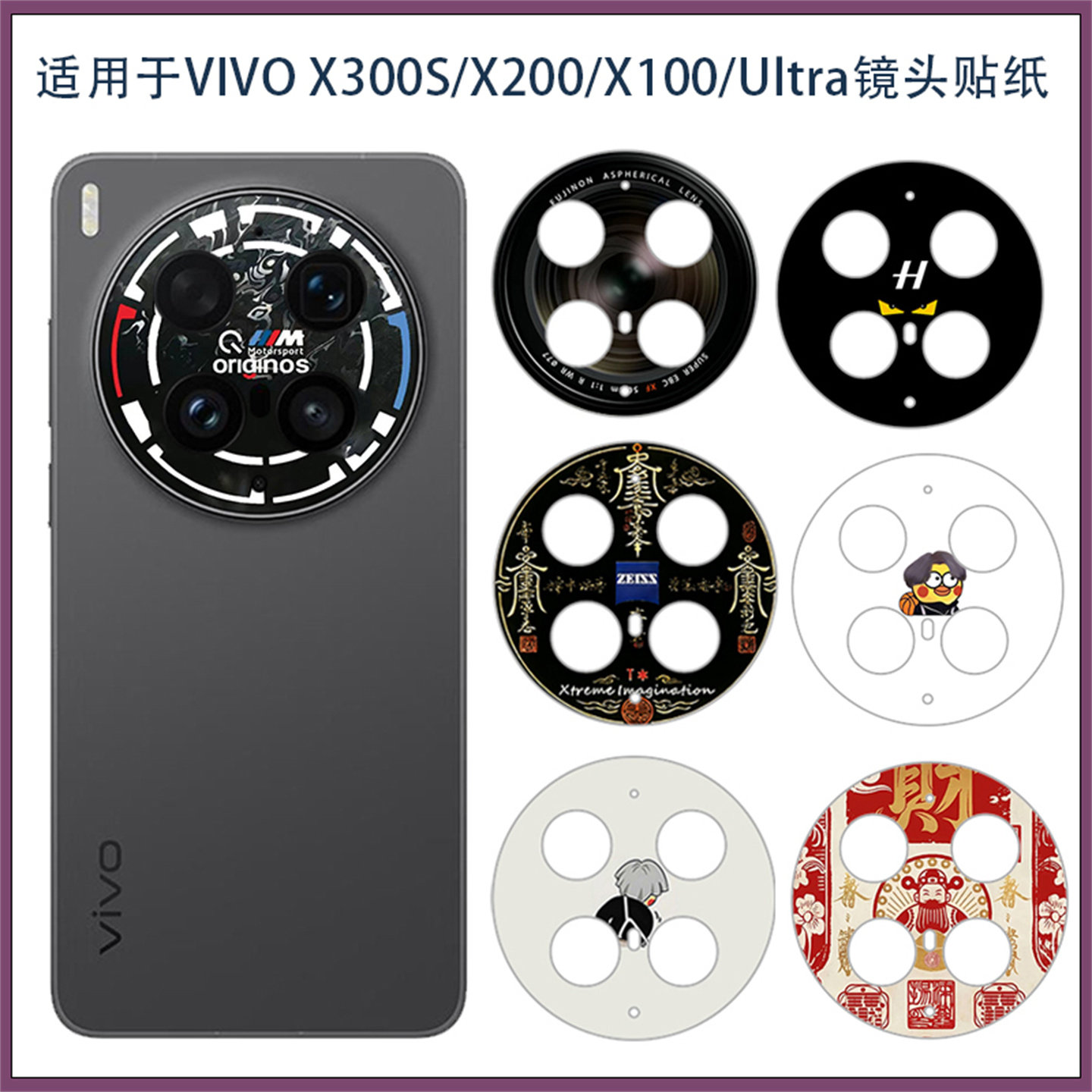 适用vivio x300系列简约潮男款创意个性镜头圈贴膜 X100/200Pro可爱卡通手机摄像头镂空保护膜贴纸彩膜3M软膜