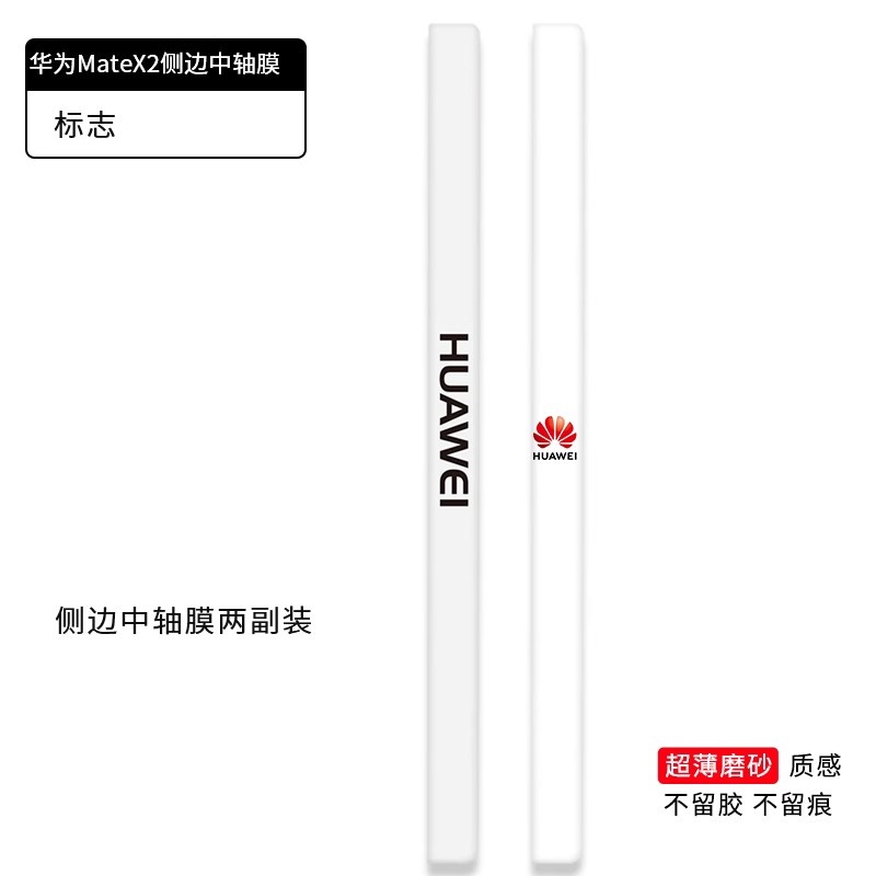 适用华为Mate X3/5超薄折叠屏侧边铰链贴膜 matex6简约纯色彩色透明中轴边框彩膜典藏版3M软膜贴纸不留胶保护
