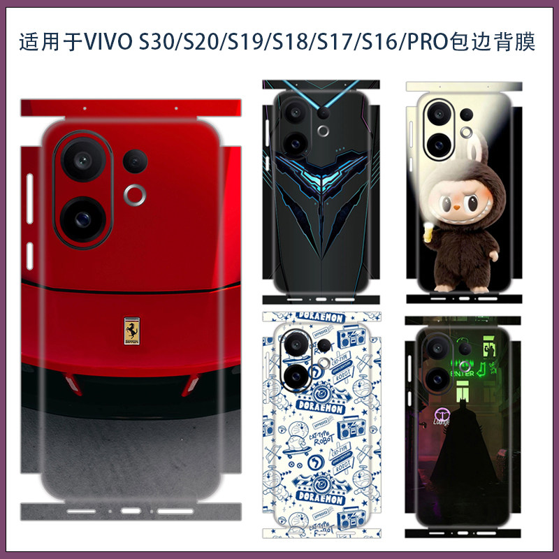 适用vivo s20/30pro简约潮男女款超薄全包后背贴膜S18/19磨砂防指纹手机彩膜3M贴纸保护膜连体侧边贴不留胶