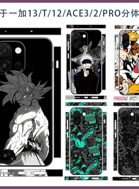 适用于一加12/13T/15超薄潮男女款卡通分体全包贴膜ACE3/5/6T可爱包边后背彩膜保护膜3M软膜贴纸类纸膜不留胶