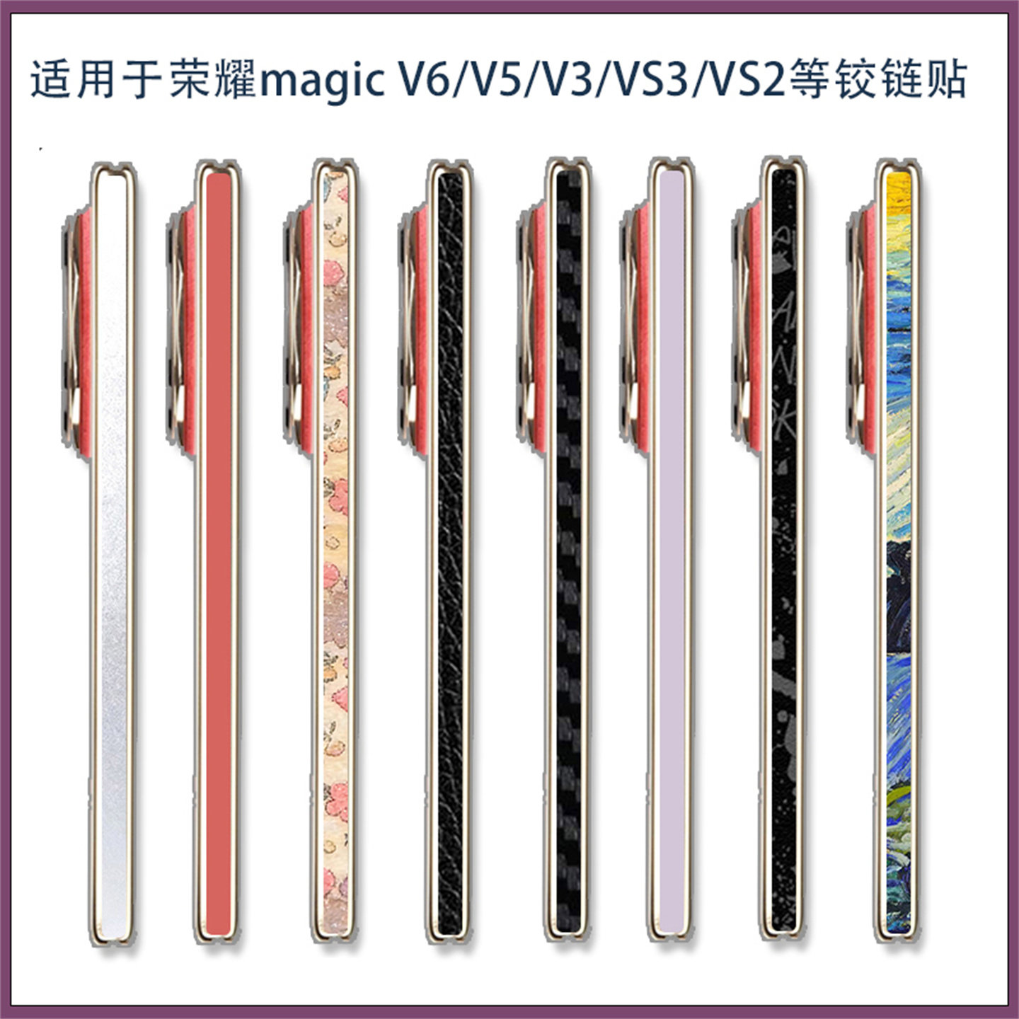 适用荣耀magic v6/5可爱卡通手机中轴彩膜贴纸Magic VS/V2/VS2超薄磨砂铰链贴膜 v3/vs3转轴防刮保护膜3m软膜