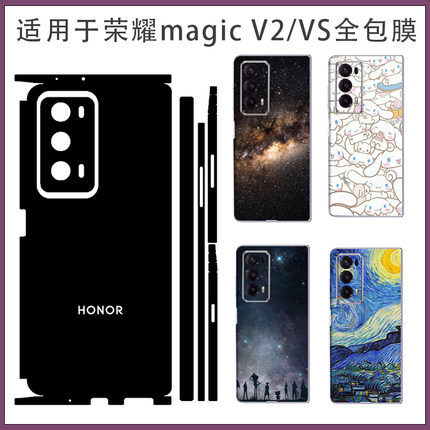 适用荣耀magic v2/3/5简约潮男女款超薄全包后背贴膜vs2磨砂防指纹手机彩膜3M贴纸vs3中轴铰链保护膜侧边贴