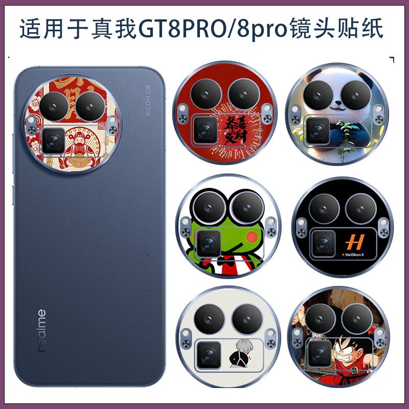 适用真我GT8简约潮男款创意个性镜头圈贴膜 gt8pro可爱卡通手机摄像头镂空保护膜磨砂贴纸彩膜3M软膜来图定制
