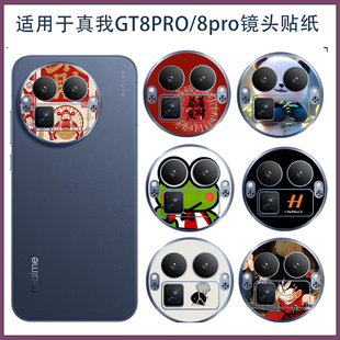 适用真我GT8简约潮男款创意个性镜头圈贴膜 gt8pro可爱卡通手机摄像头镂空保护膜磨砂贴纸彩膜3M软膜来图定制