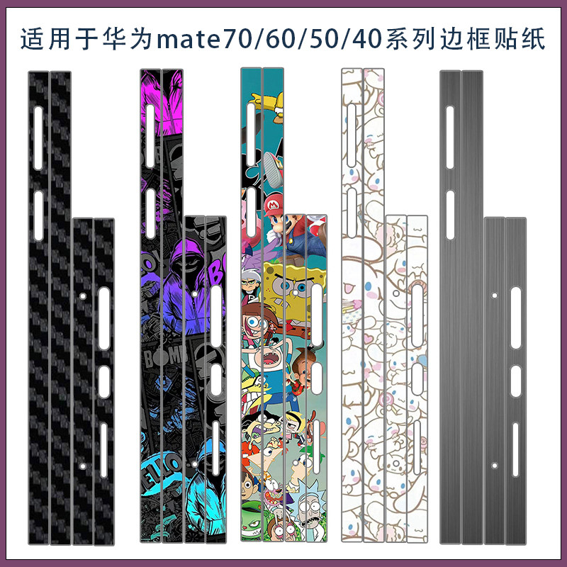 侧边贴3M软膜磨砂边框彩膜不留胶