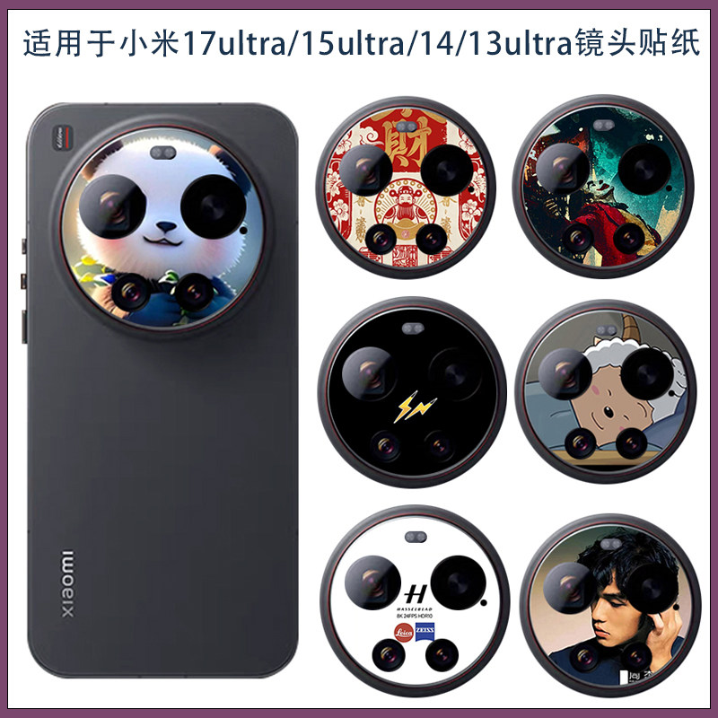 适用小米17ultra超薄磨砂镂空镜头圈贴纸小米15Ultra摄像头开孔彩膜保护膜13/14ultra磨砂透明3M软膜类纸膜