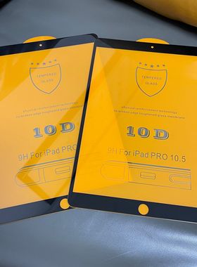 适用ipadair3黑色钢化膜10.5寸ipadpro光面原机色保护膜 防爆贴膜