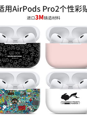 适用于苹果AirPods Pro2/3耳机可爱卡通贴膜全包彩膜3M贴纸保护膜