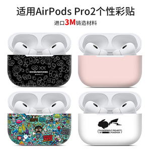 适用于苹果AirPods Pro2/3耳机可爱卡通贴膜全包彩膜3M贴纸保护膜