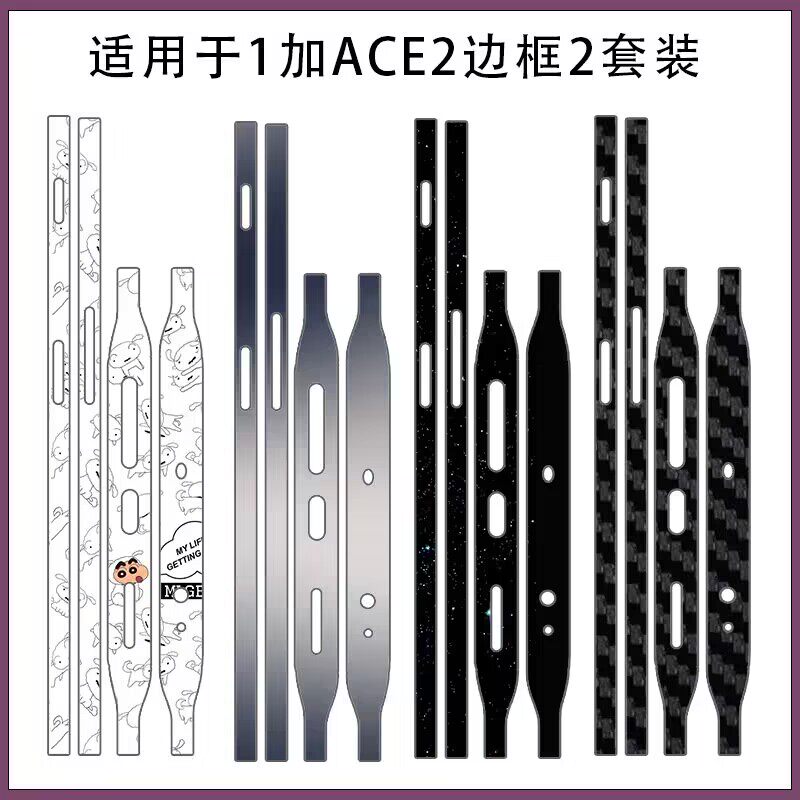 适用于一加3M软膜边框彩膜